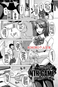 hanime1 - [Kazuhiro] NTR GAME (Comic Tenma 2012-06) [Chinese] [KOKORO个人汉化]